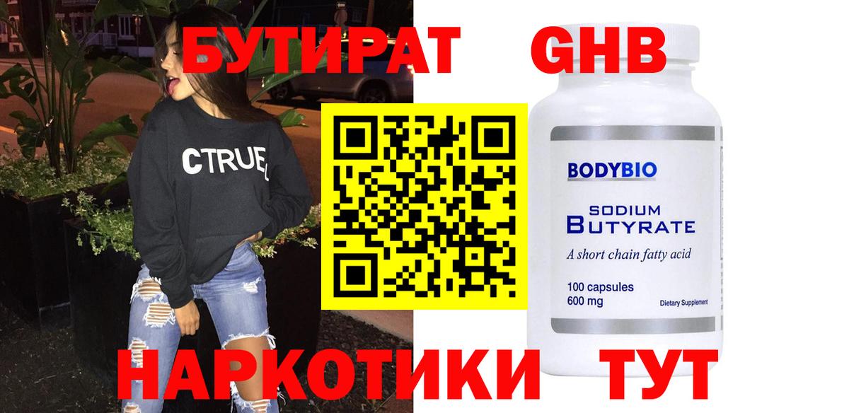 БУТИРАТ бутик Зеленогорск