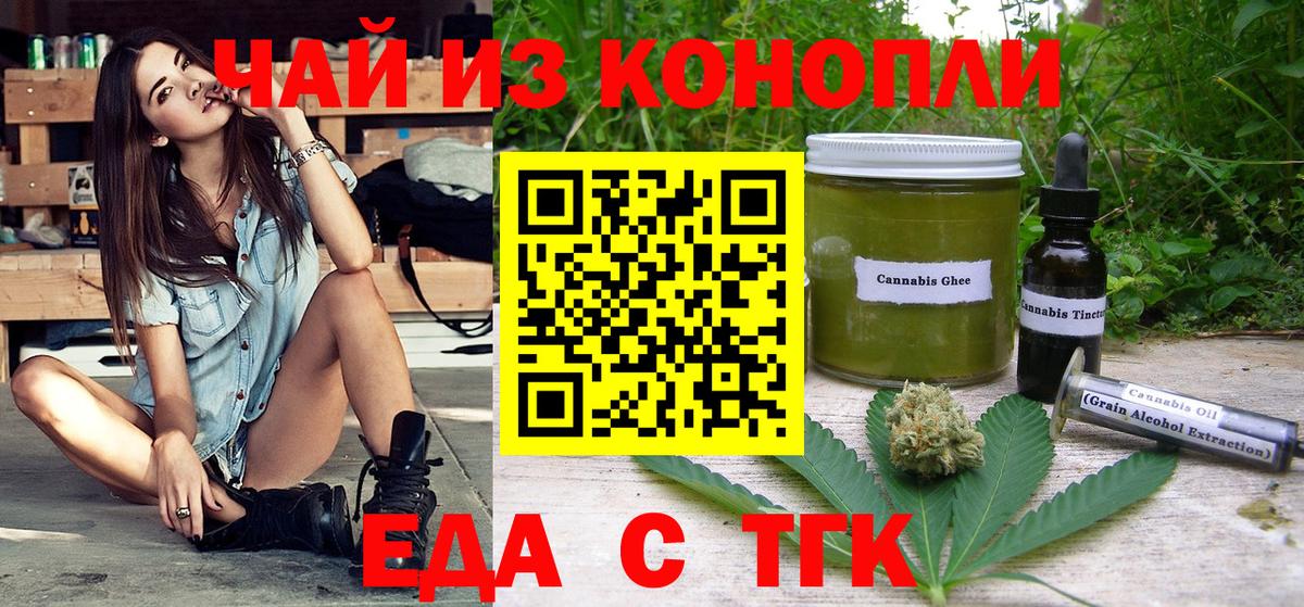 Еда ТГК марихуана Зеленогорск