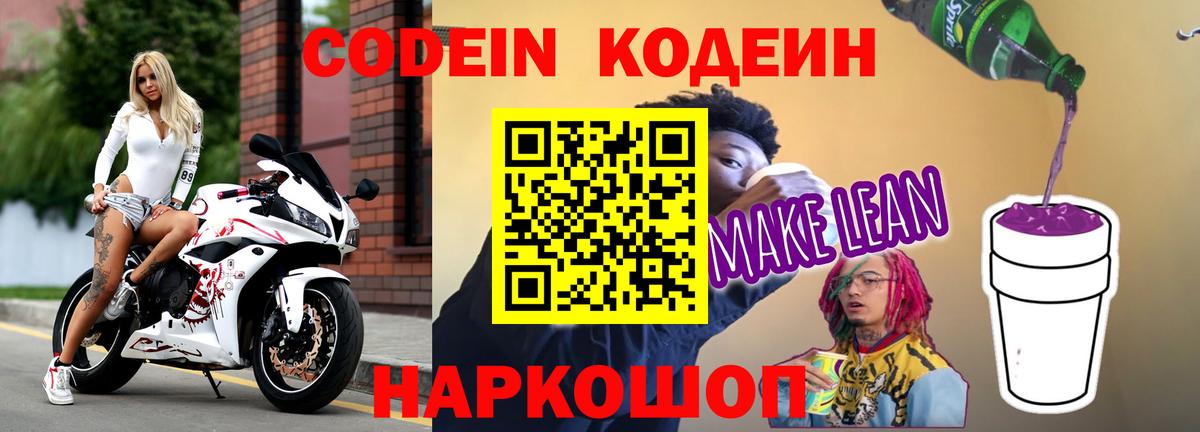 Зеленогорск  Кодеиновый сироп Lean Purple Drank  Вход с VPN 