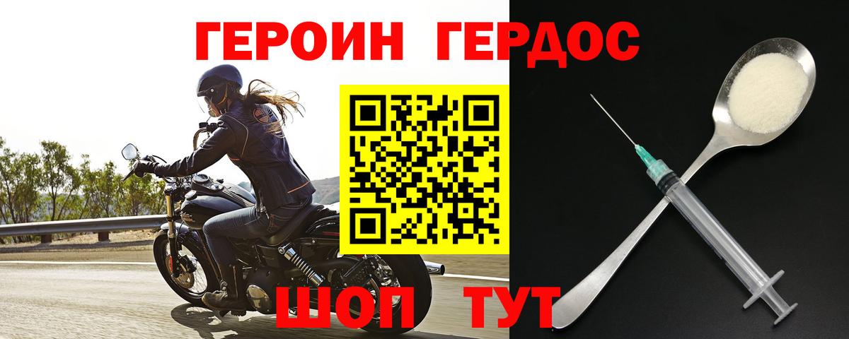 Героин герыч  Вход с VPN  Зеленогорск 