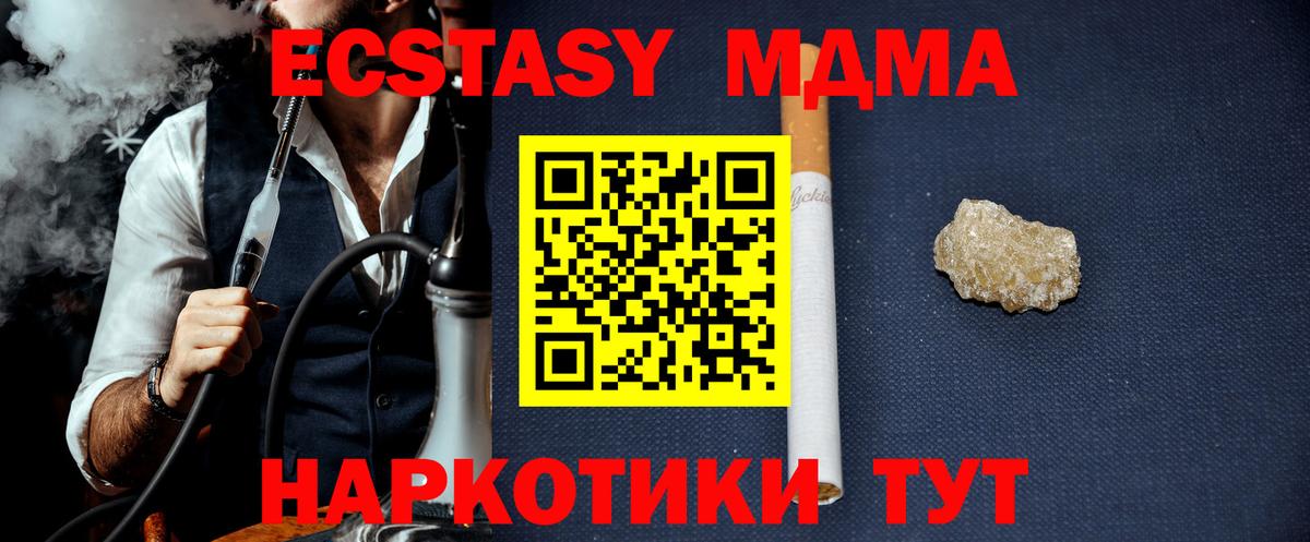 МДМА  Зеленогорск  МДМА кристаллы  MDMA Molly 