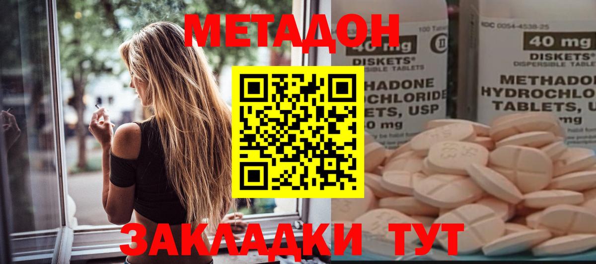 Метадон methadone  Вход с VPN  МЕТАДОН белоснежный  Зеленогорск 