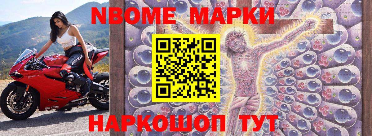 Марки 25I-NBOMe 1,8мг  Марки NBOMe  Зеленогорск  Вход с VPN 